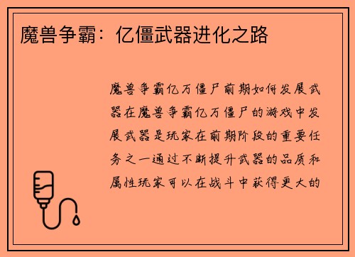 魔兽争霸：亿僵武器进化之路