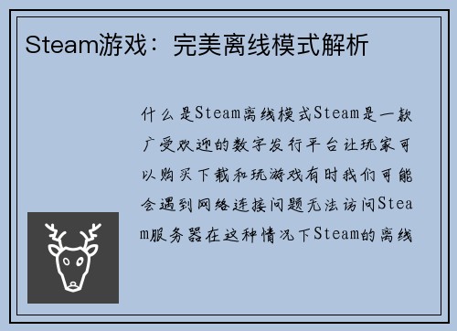 Steam游戏：完美离线模式解析